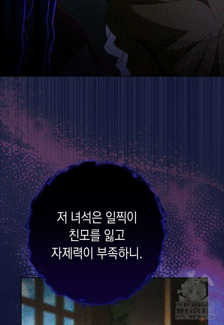 죽어 줘, 라는 말을 들었다 36화 95