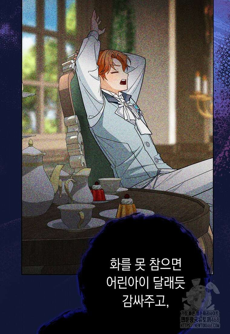 죽어 줘, 라는 말을 들었다 36화 96