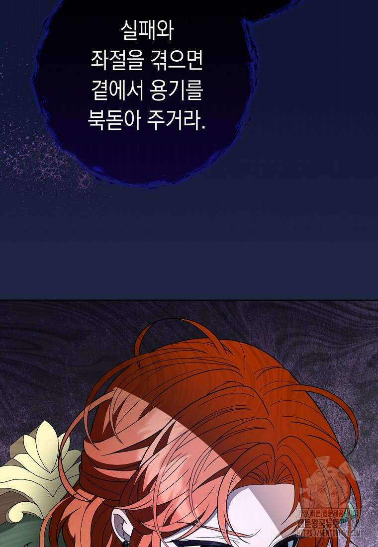 죽어 줘, 라는 말을 들었다 36화 97