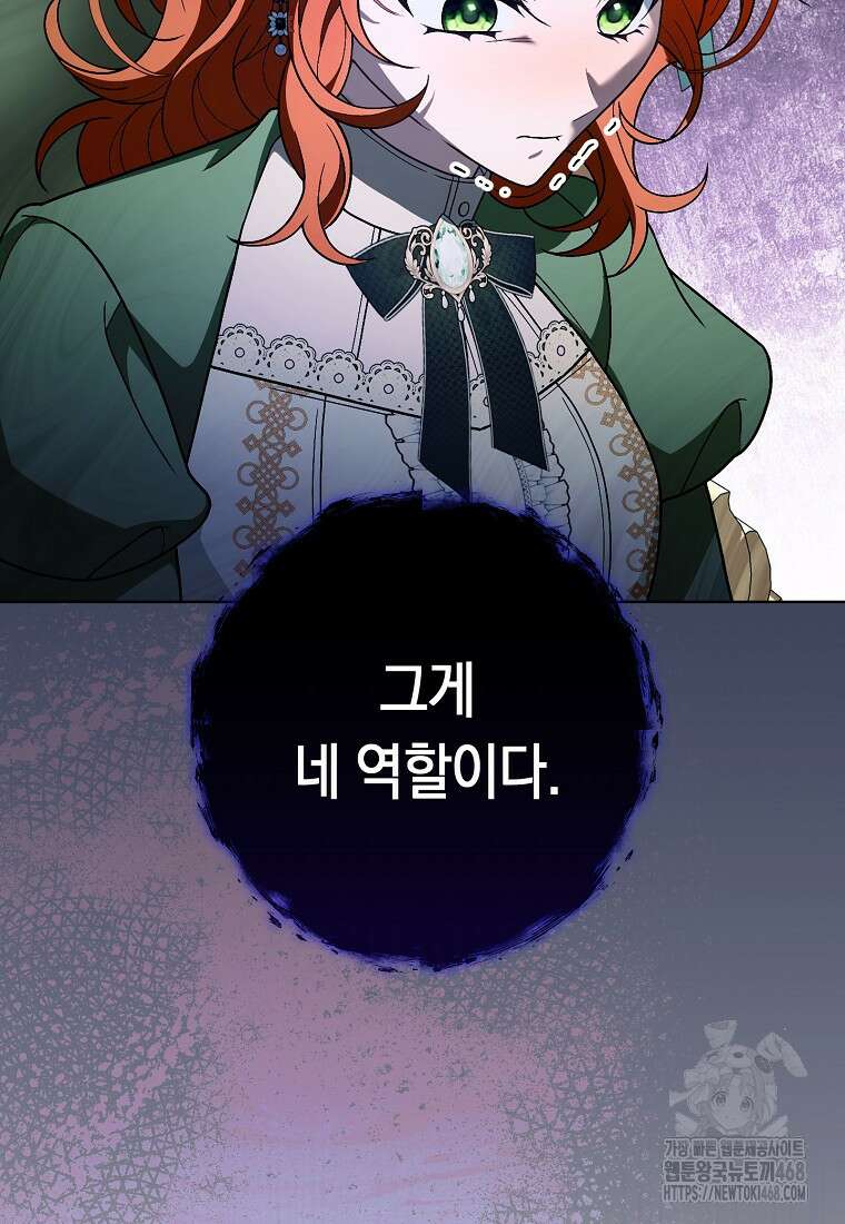 죽어 줘, 라는 말을 들었다 36화 98