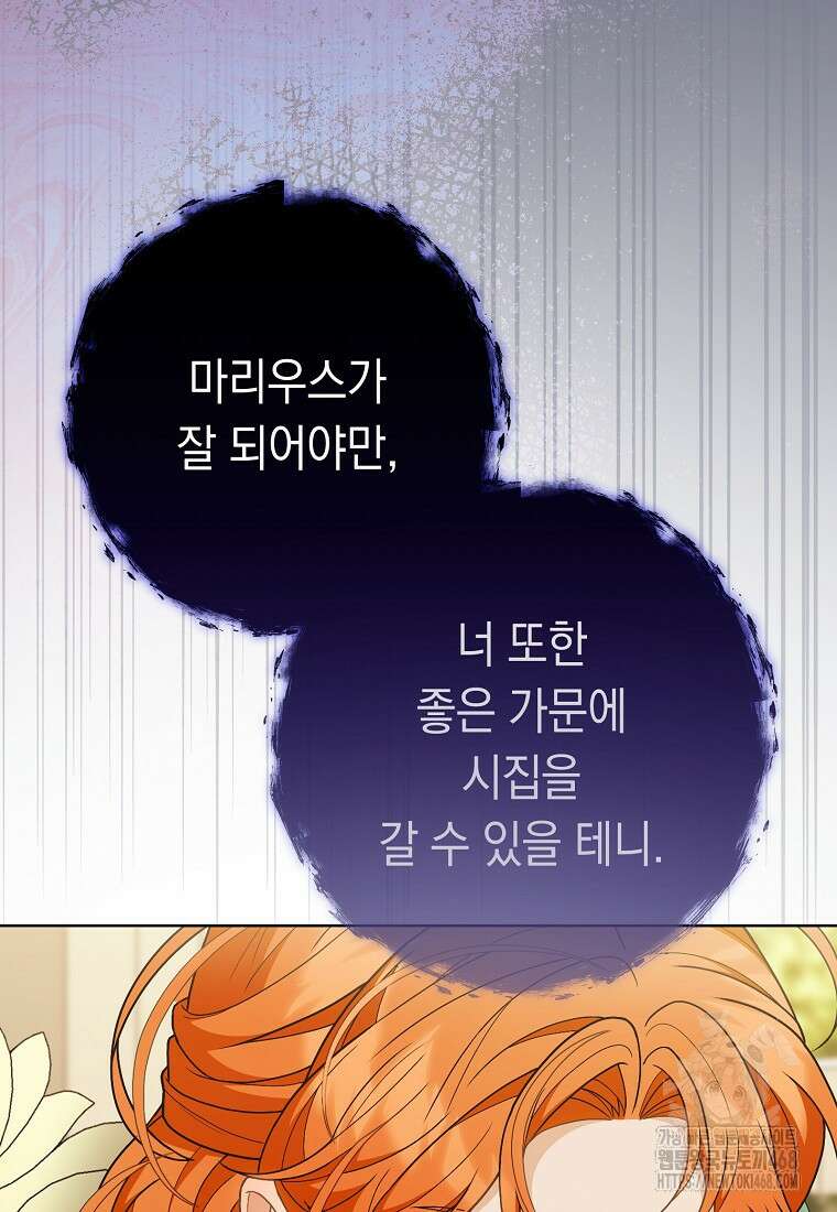 죽어 줘, 라는 말을 들었다 36화 99