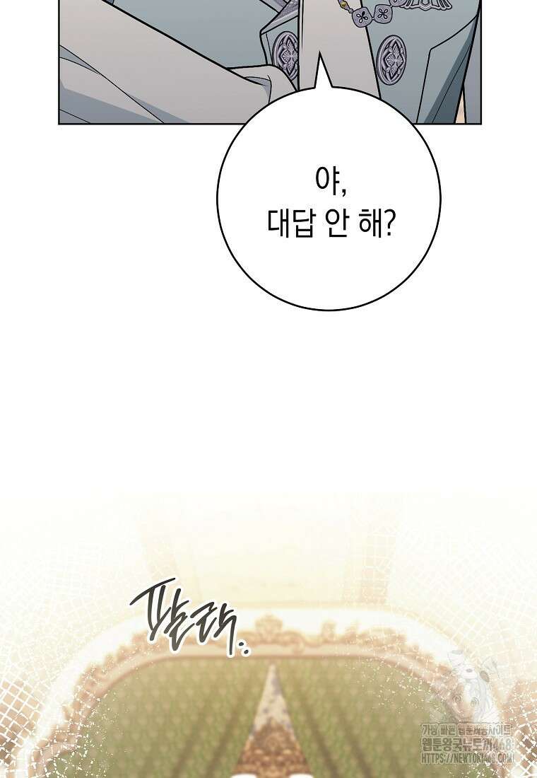 죽어 줘, 라는 말을 들었다 36화 104