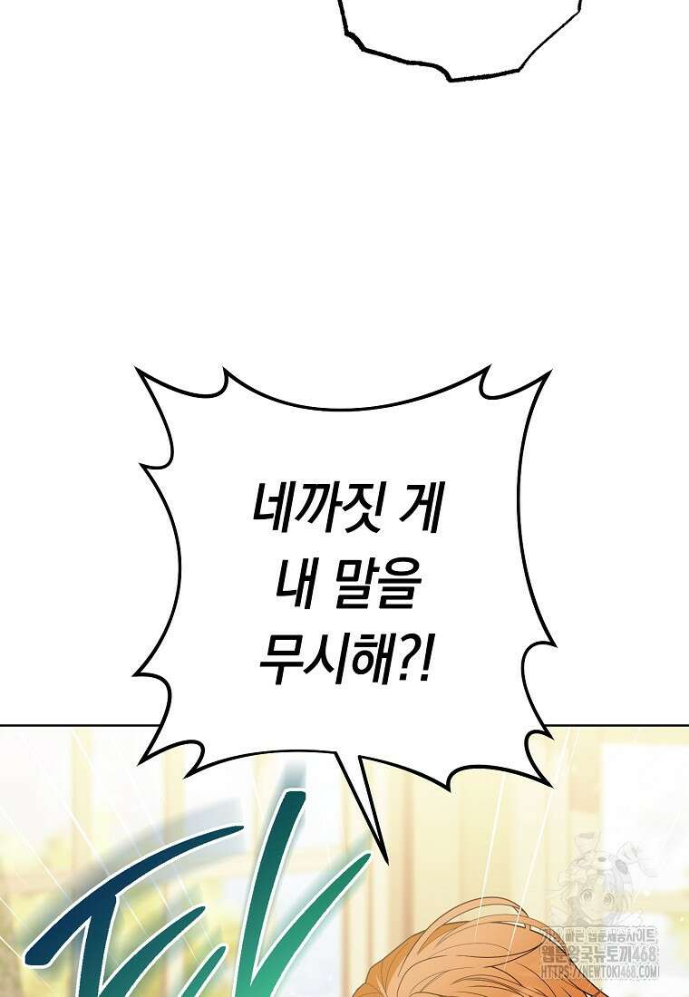 죽어 줘, 라는 말을 들었다 36화 107