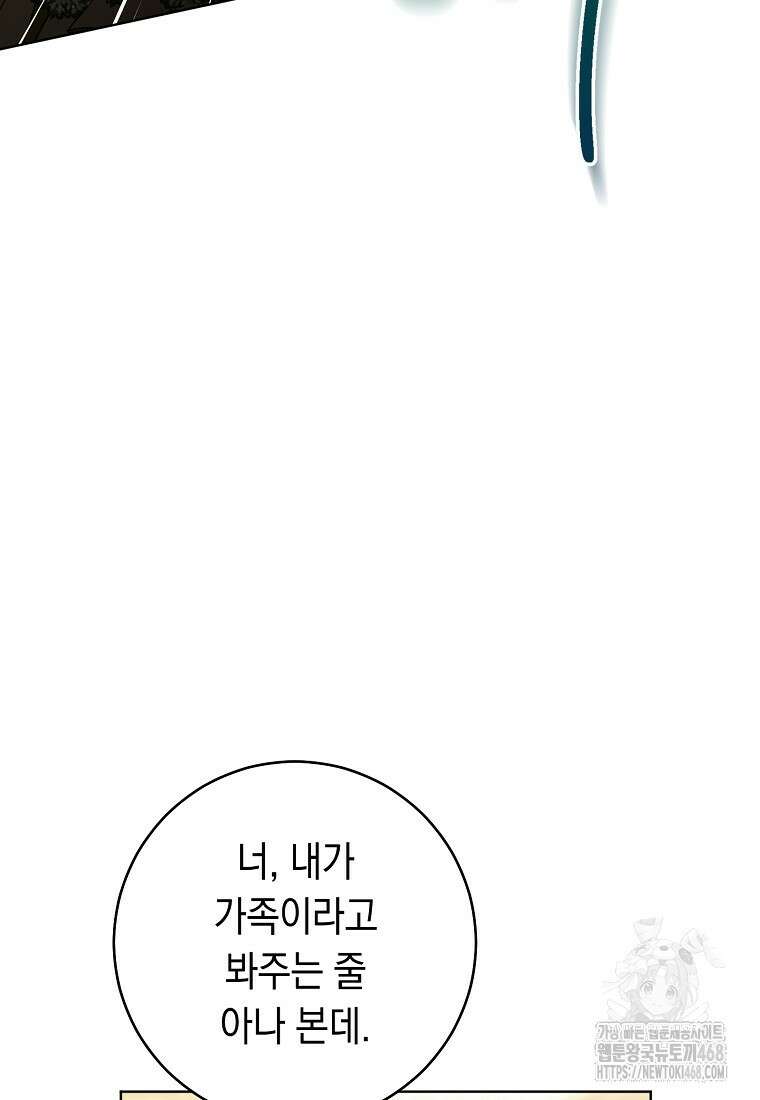 죽어 줘, 라는 말을 들었다 36화 109