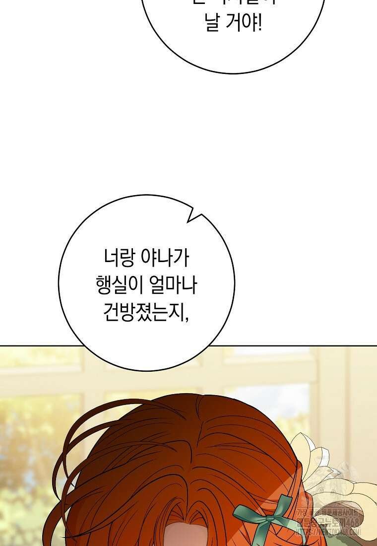 죽어 줘, 라는 말을 들었다 36화 111