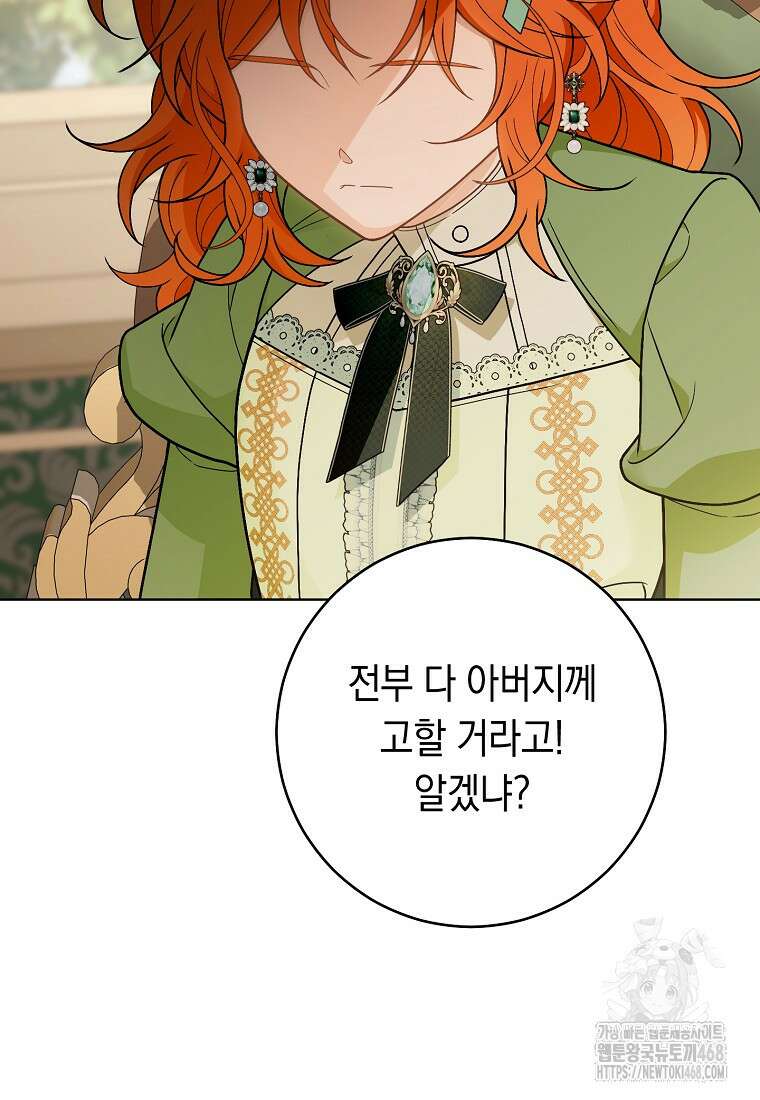 죽어 줘, 라는 말을 들었다 36화 112
