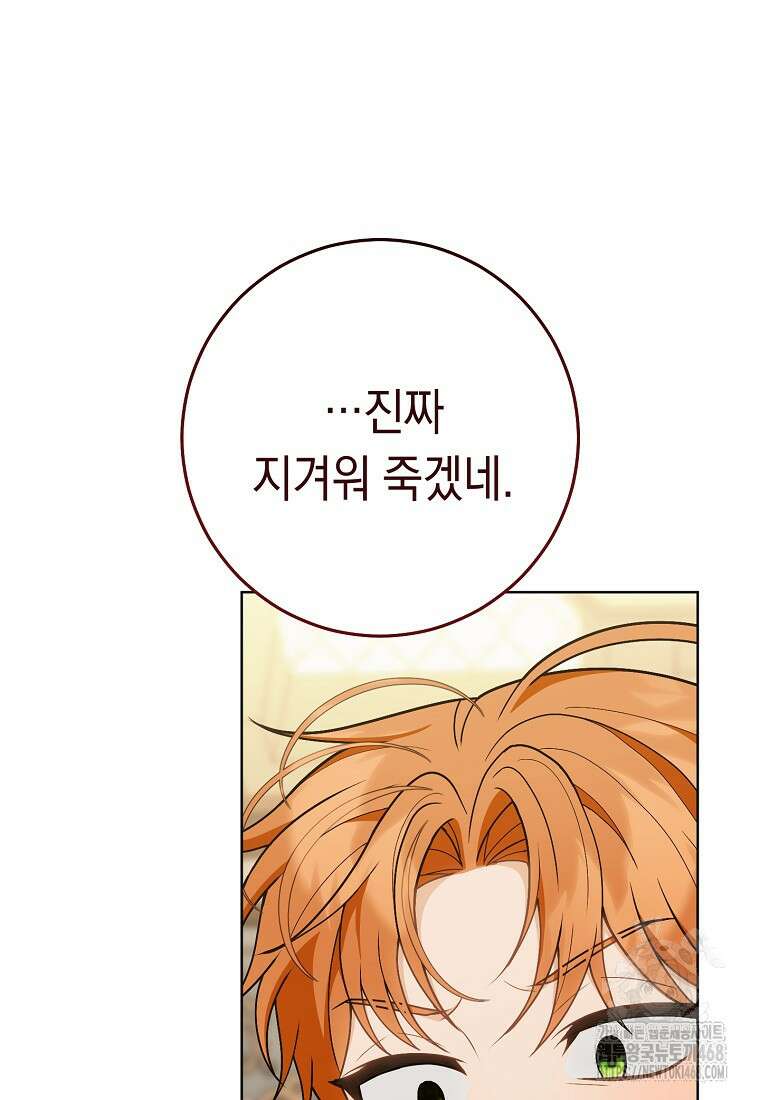 죽어 줘, 라는 말을 들었다 36화 113