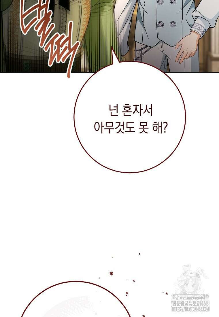 죽어 줘, 라는 말을 들었다 36화 116