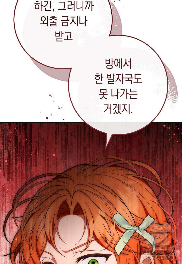죽어 줘, 라는 말을 들었다 36화 117