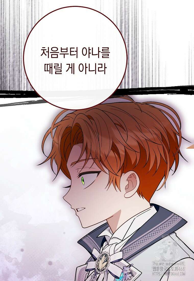 죽어 줘, 라는 말을 들었다 36화 120