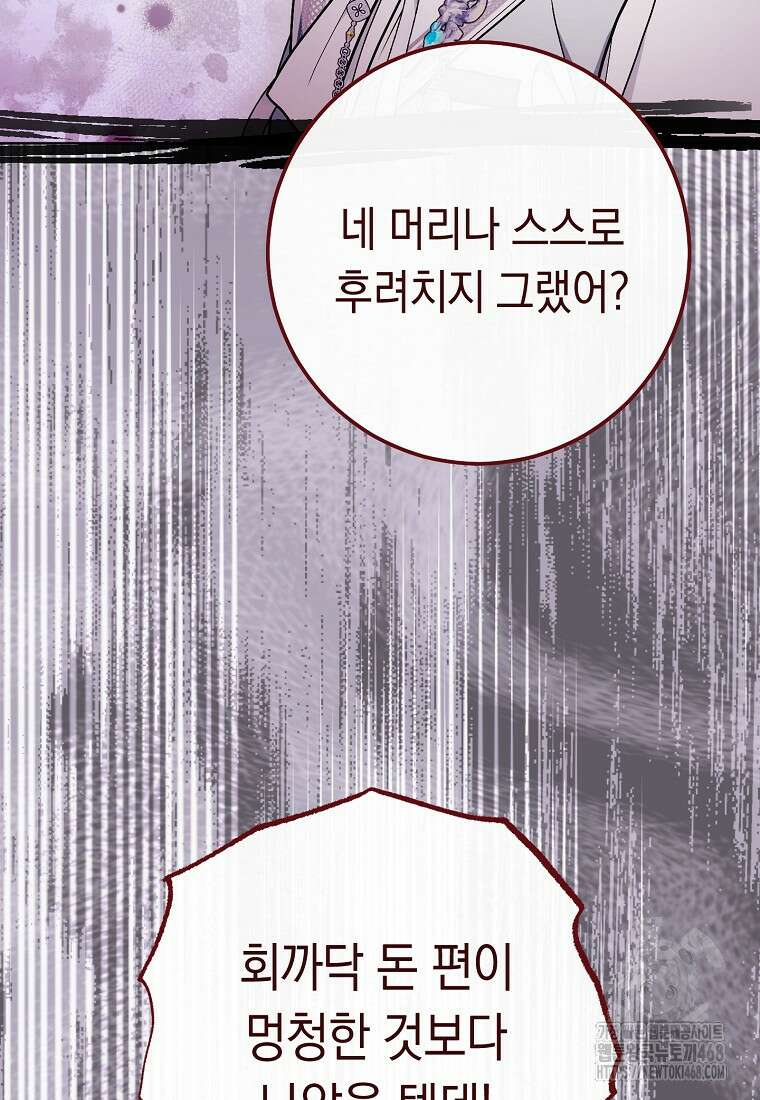 죽어 줘, 라는 말을 들었다 36화 121