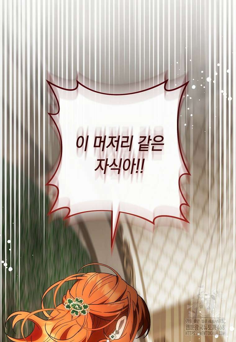 죽어 줘, 라는 말을 들었다 36화 123