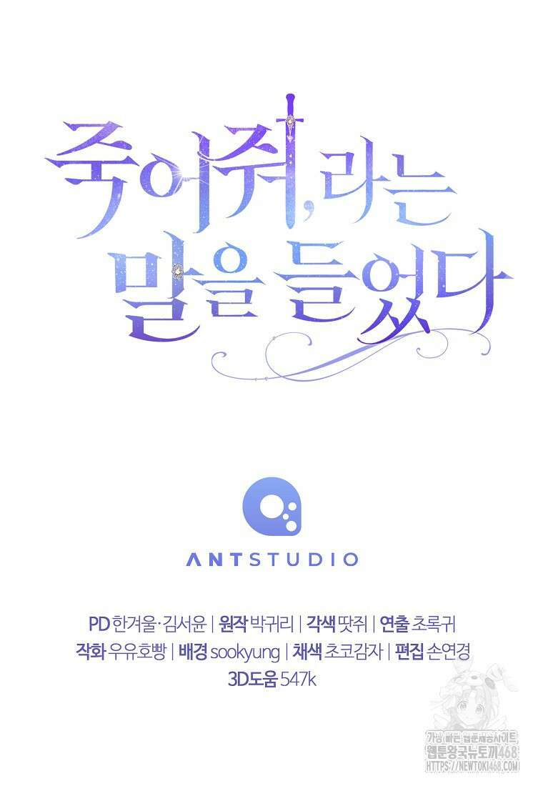 죽어 줘, 라는 말을 들었다 36화 126