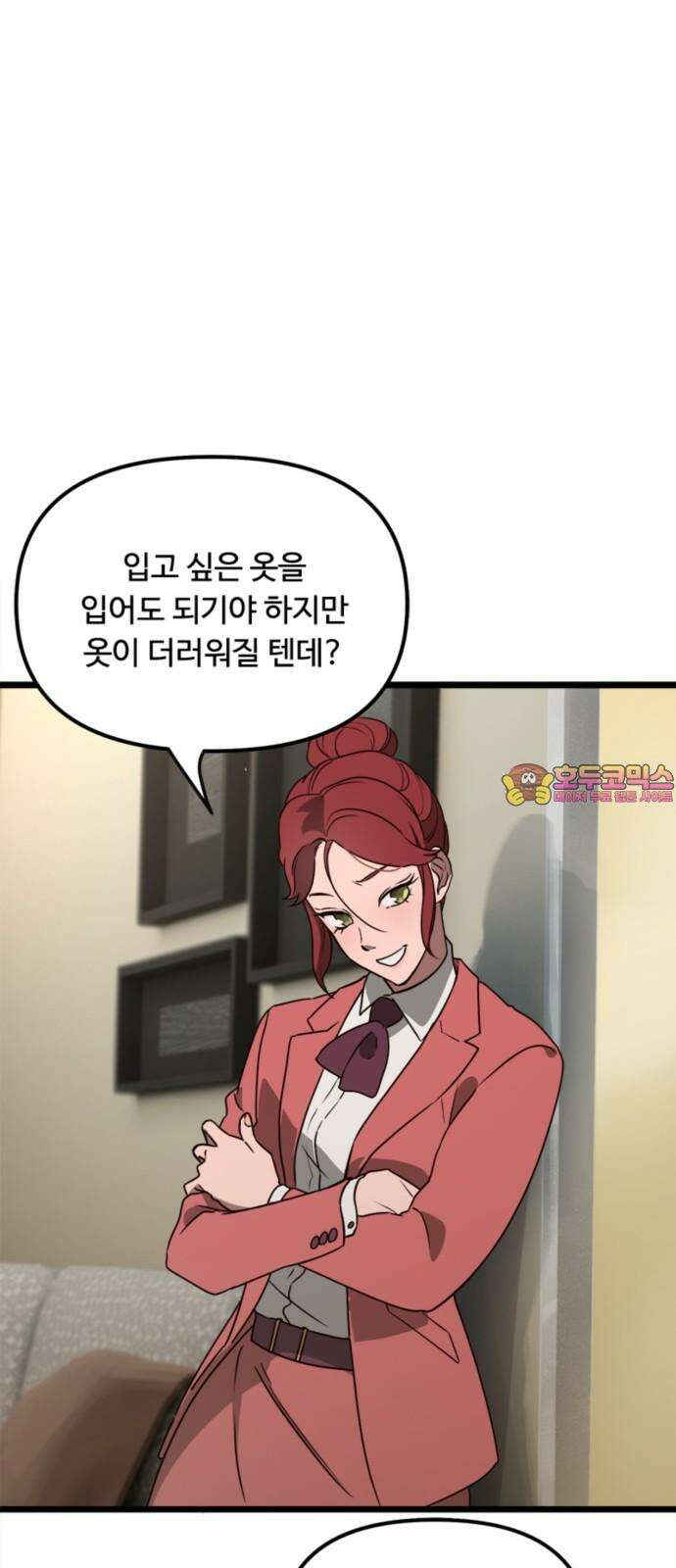 마피아 내니 43화 1