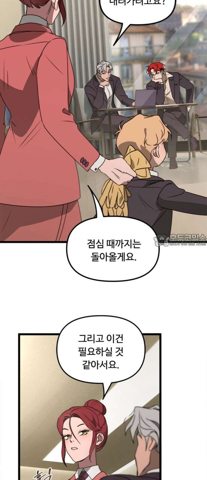 마피아 내니 43화 3