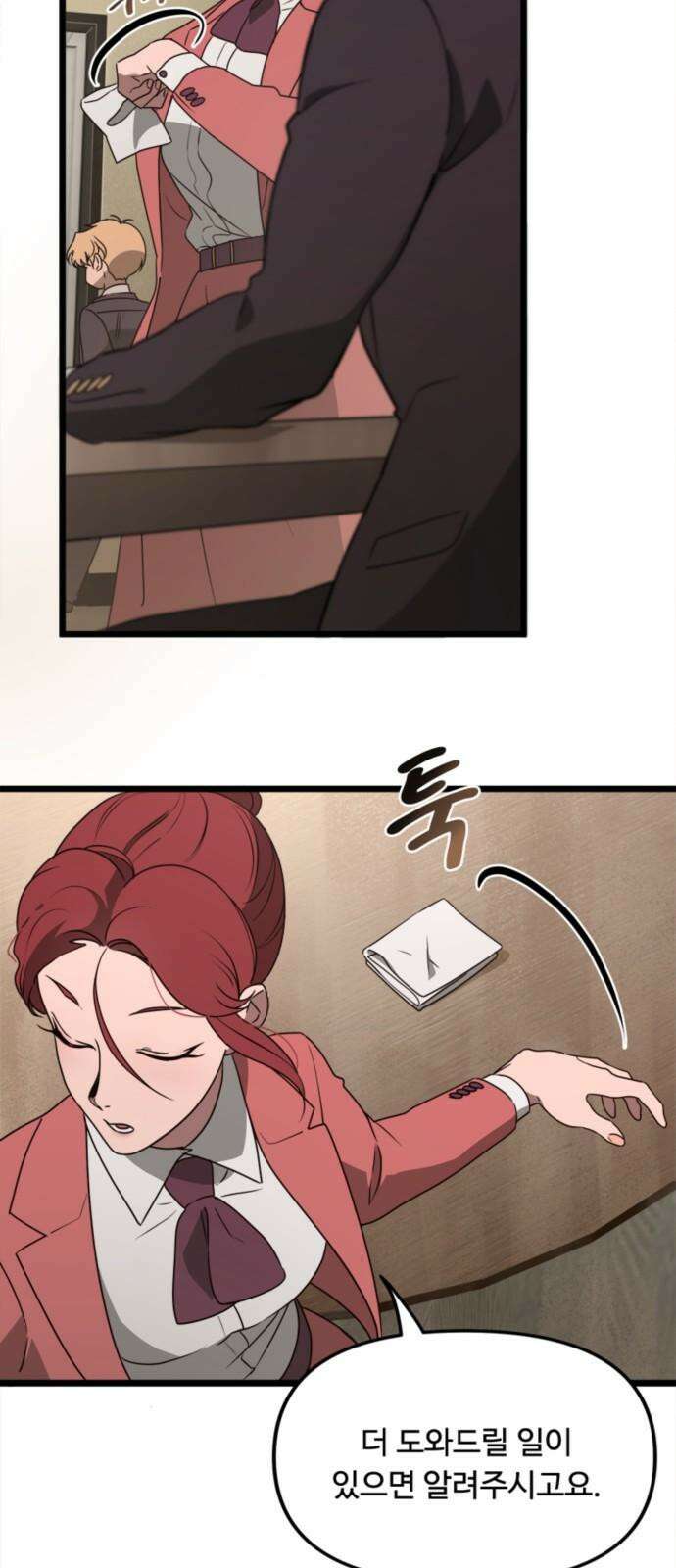 마피아 내니 43화 4