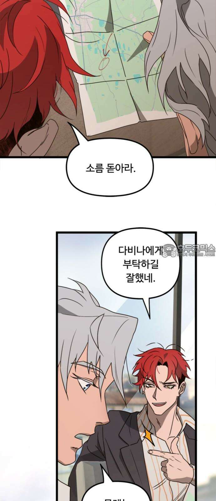 마피아 내니 43화 6
