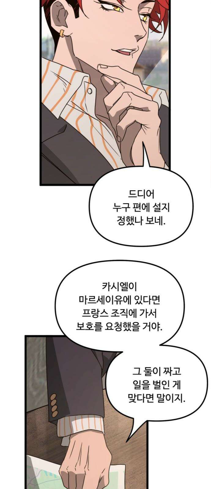 마피아 내니 43화 8