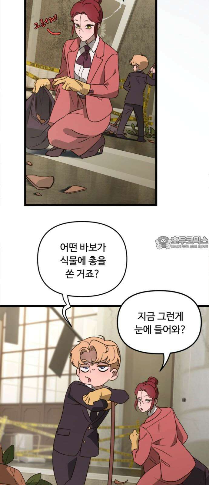 마피아 내니 43화 12
