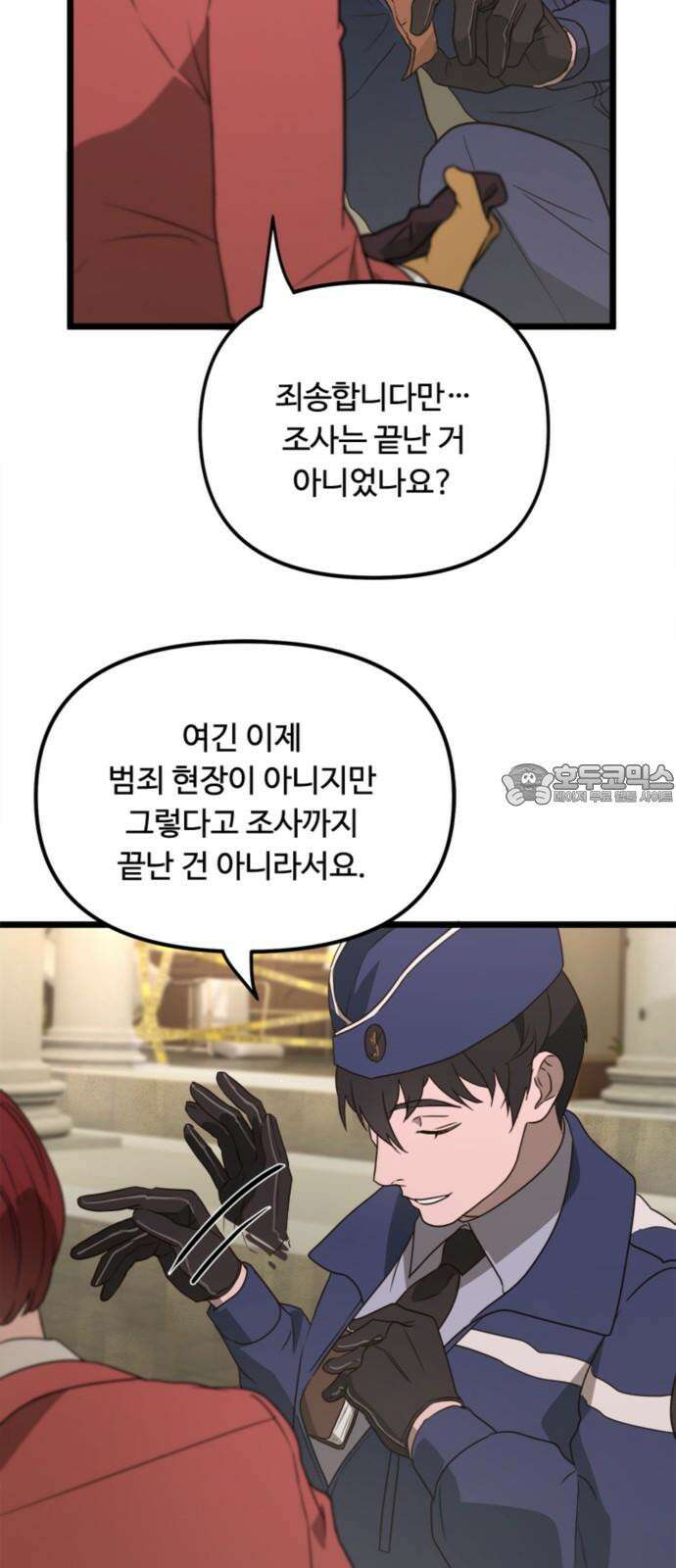 마피아 내니 43화 15