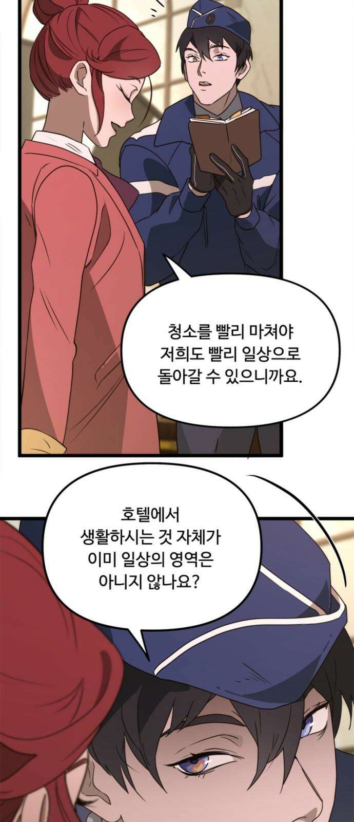 마피아 내니 43화 17