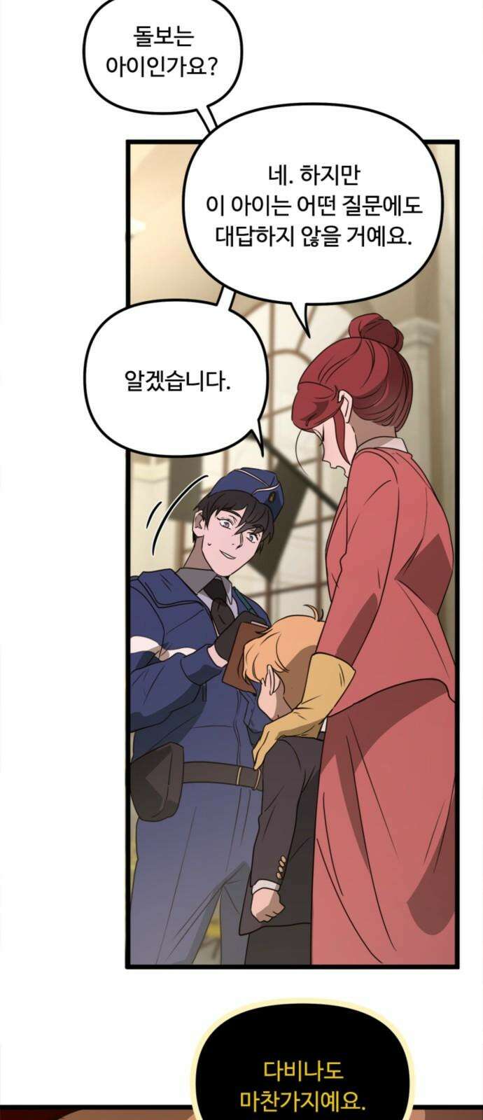 마피아 내니 43화 19