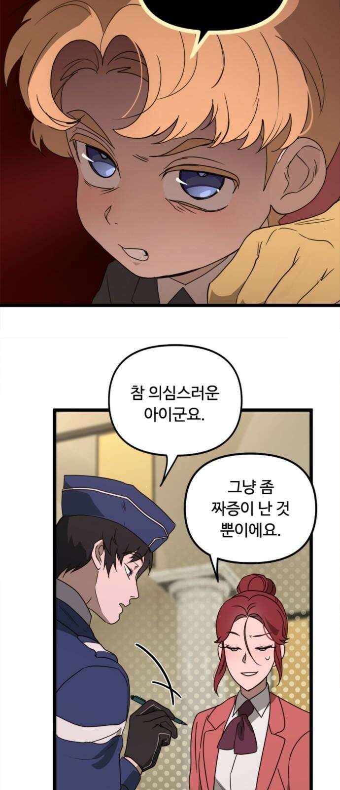 마피아 내니 43화 20