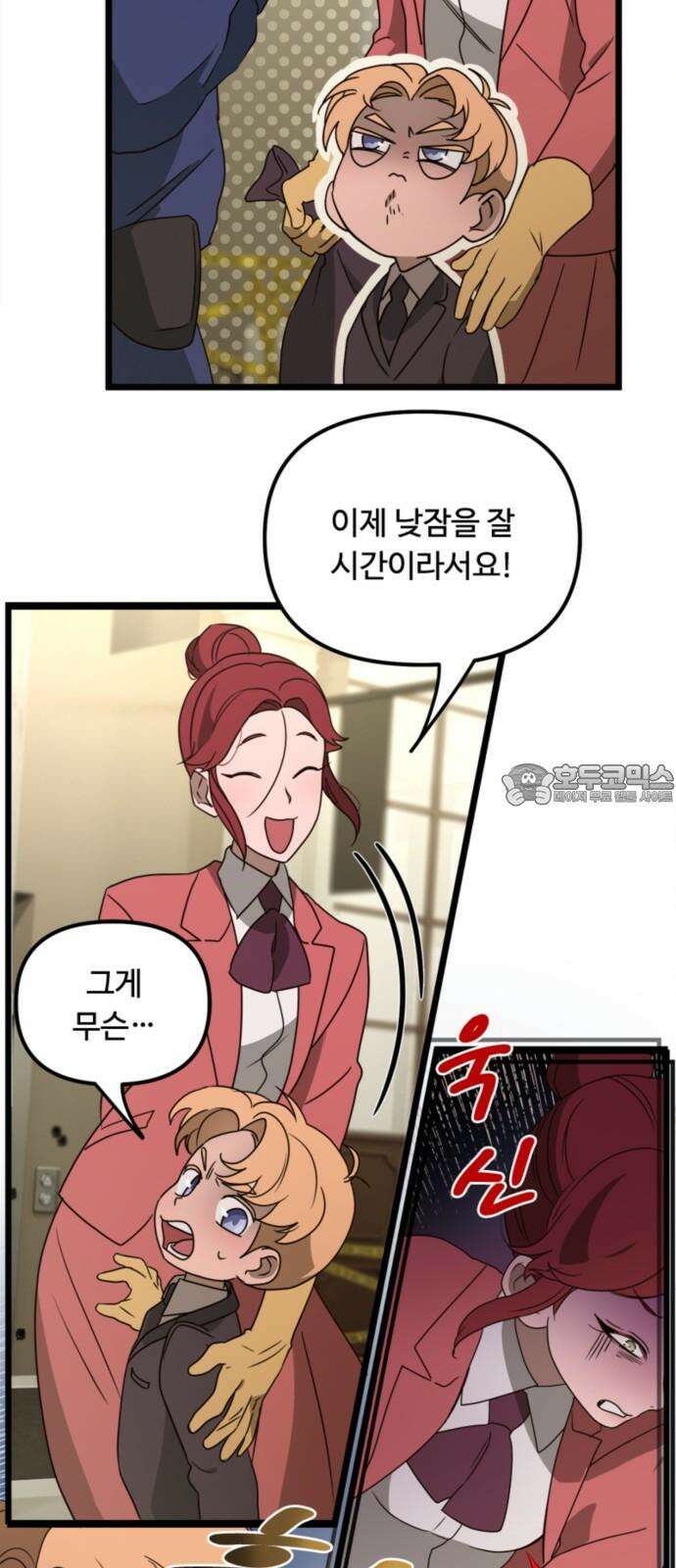 마피아 내니 43화 21