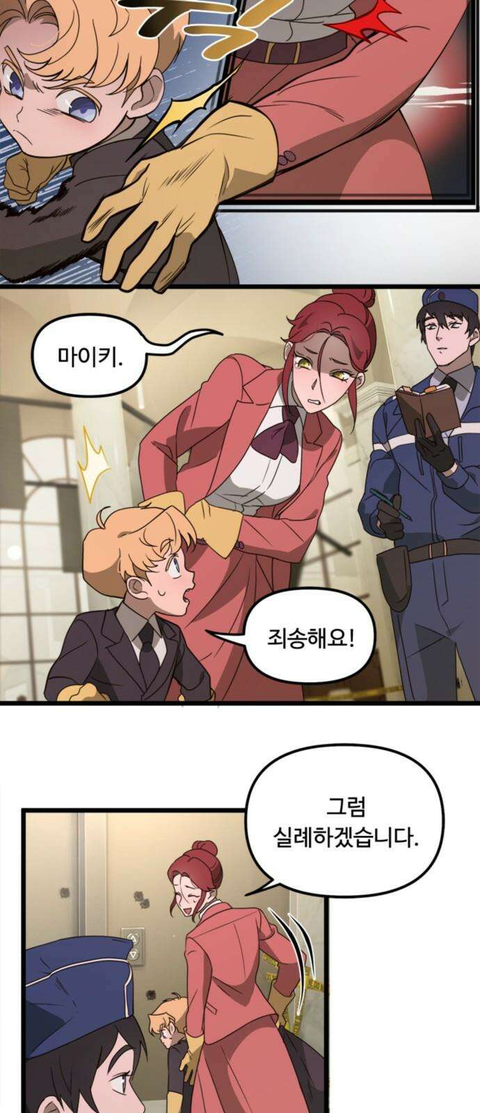 마피아 내니 43화 22