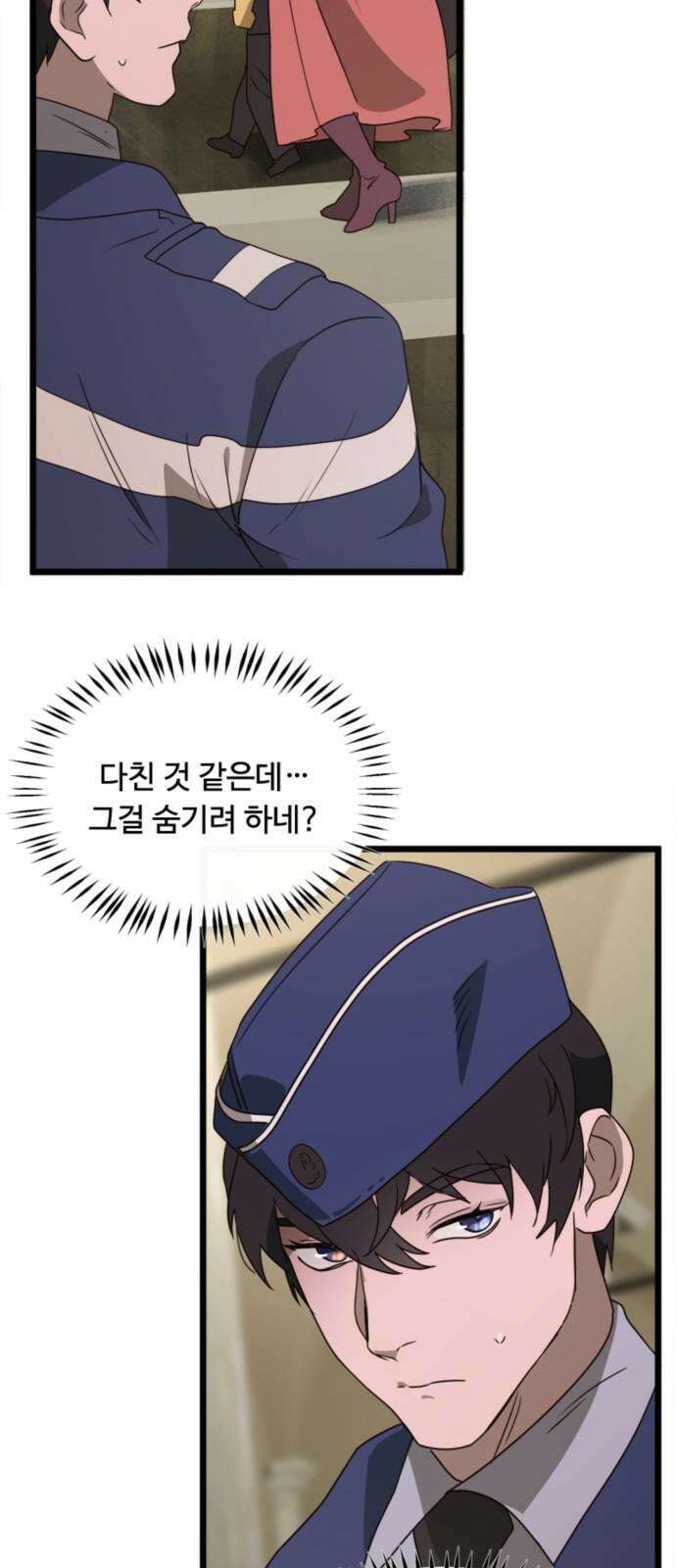 마피아 내니 43화 23