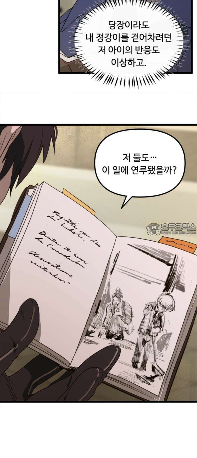 마피아 내니 43화 24