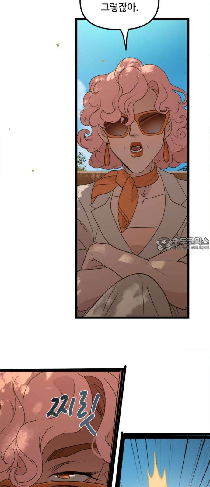 마피아 내니 43화 27