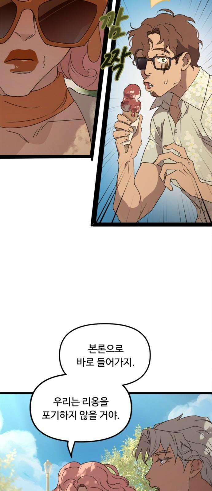 마피아 내니 43화 28