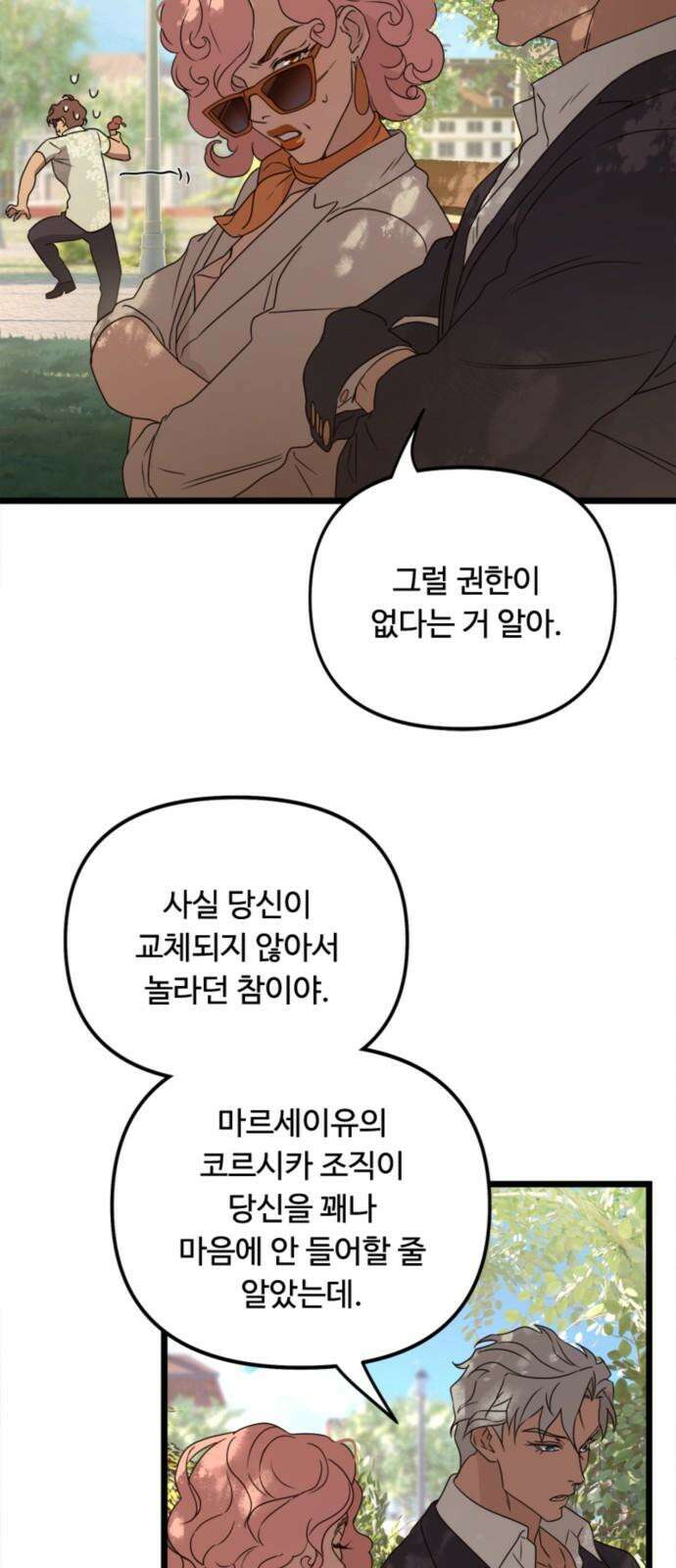 마피아 내니 43화 29