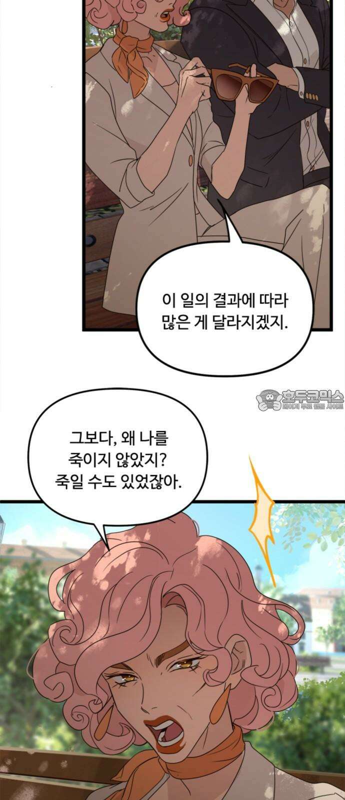 마피아 내니 43화 30