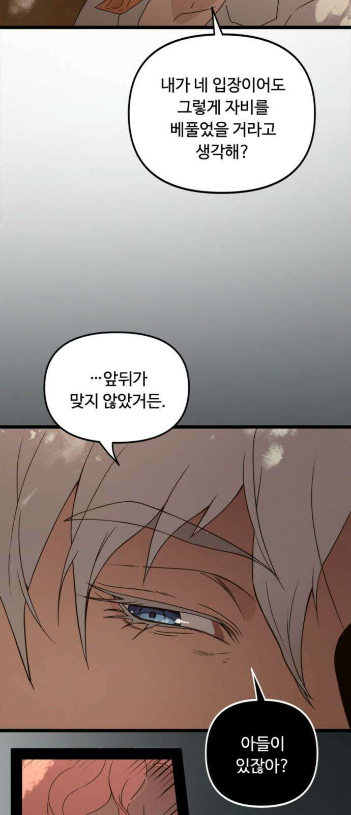 마피아 내니 43화 31