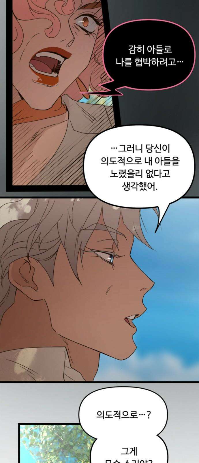 마피아 내니 43화 32