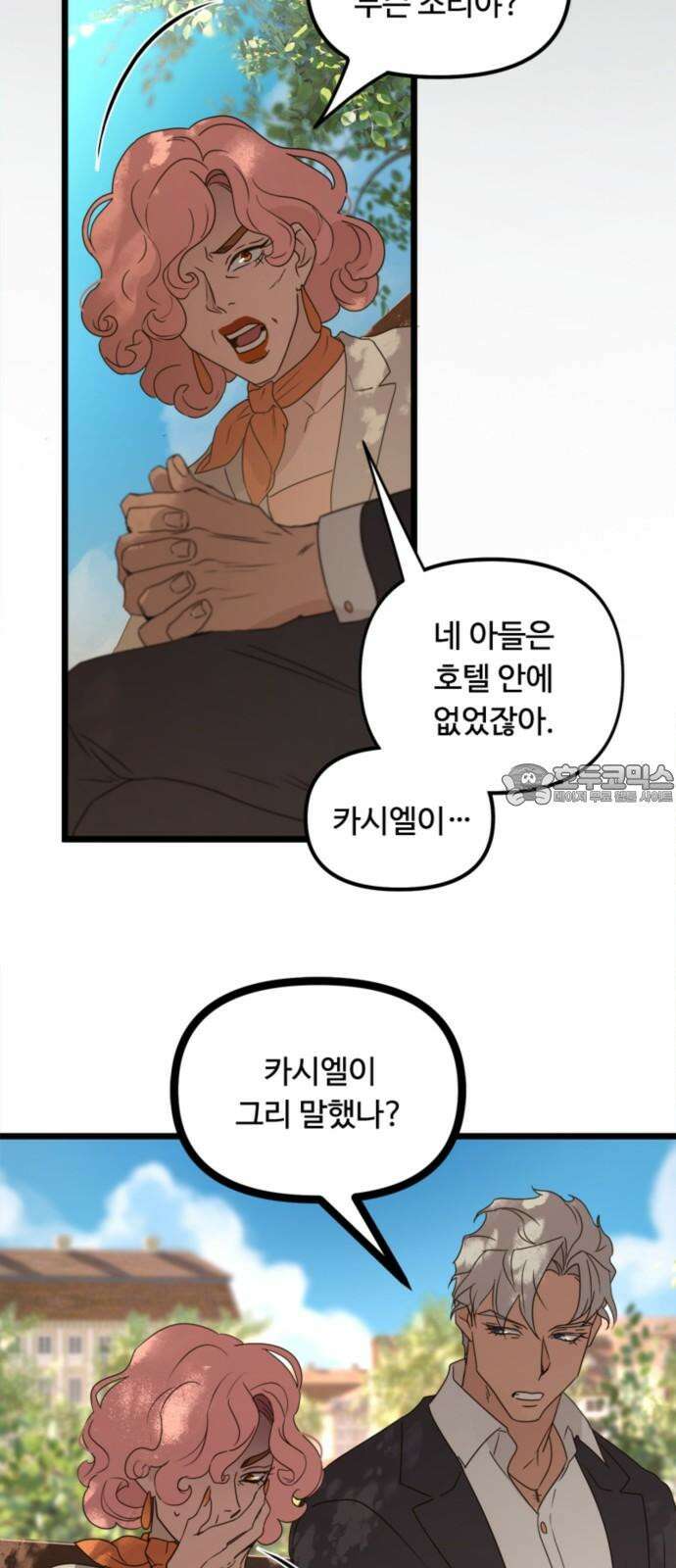 마피아 내니 43화 33