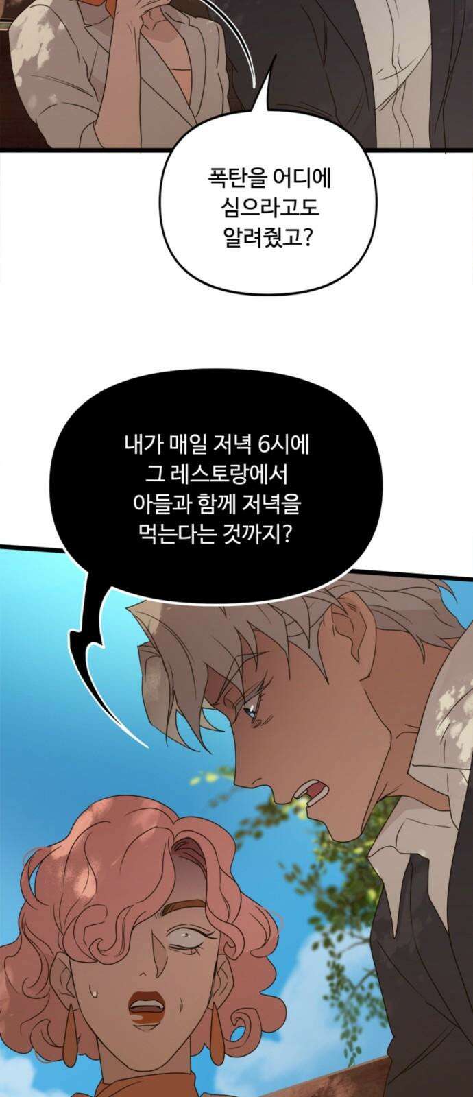 마피아 내니 43화 34