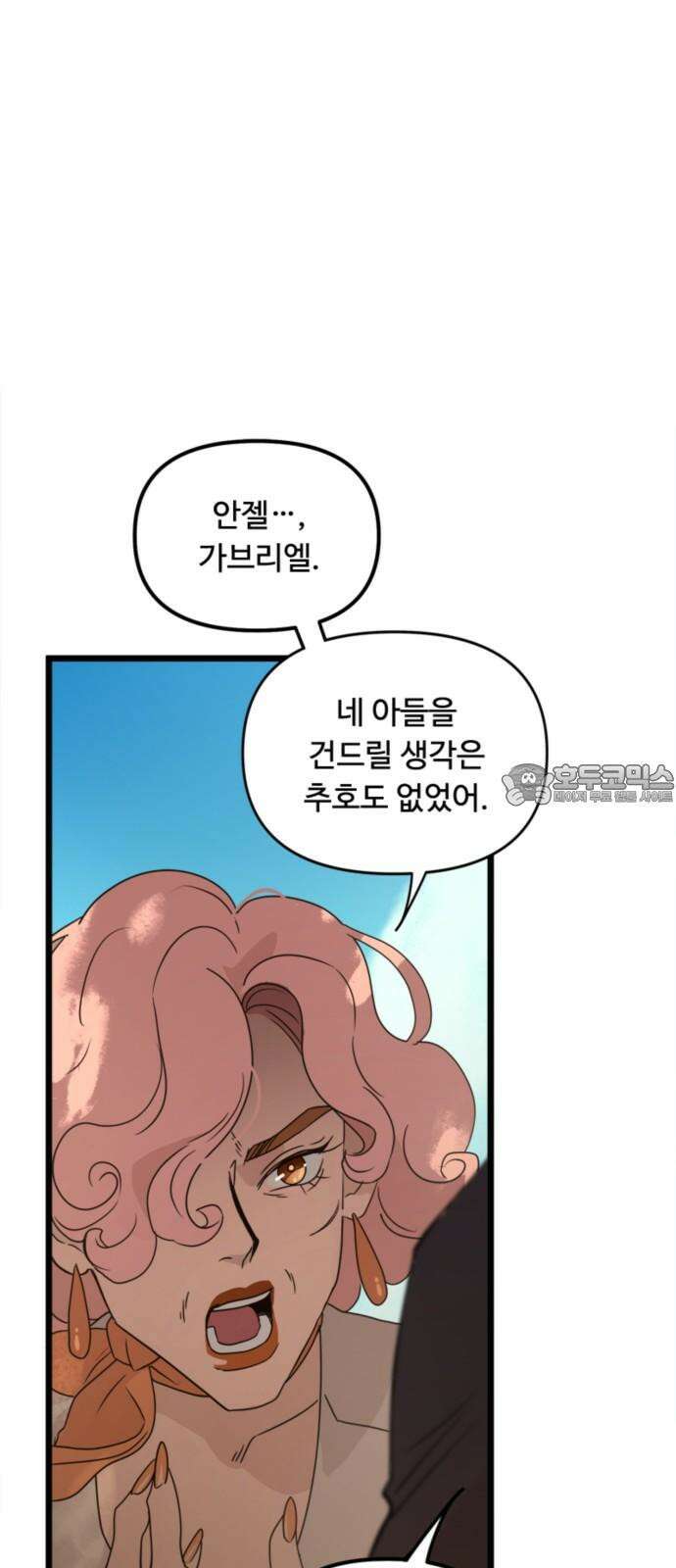 마피아 내니 43화 36
