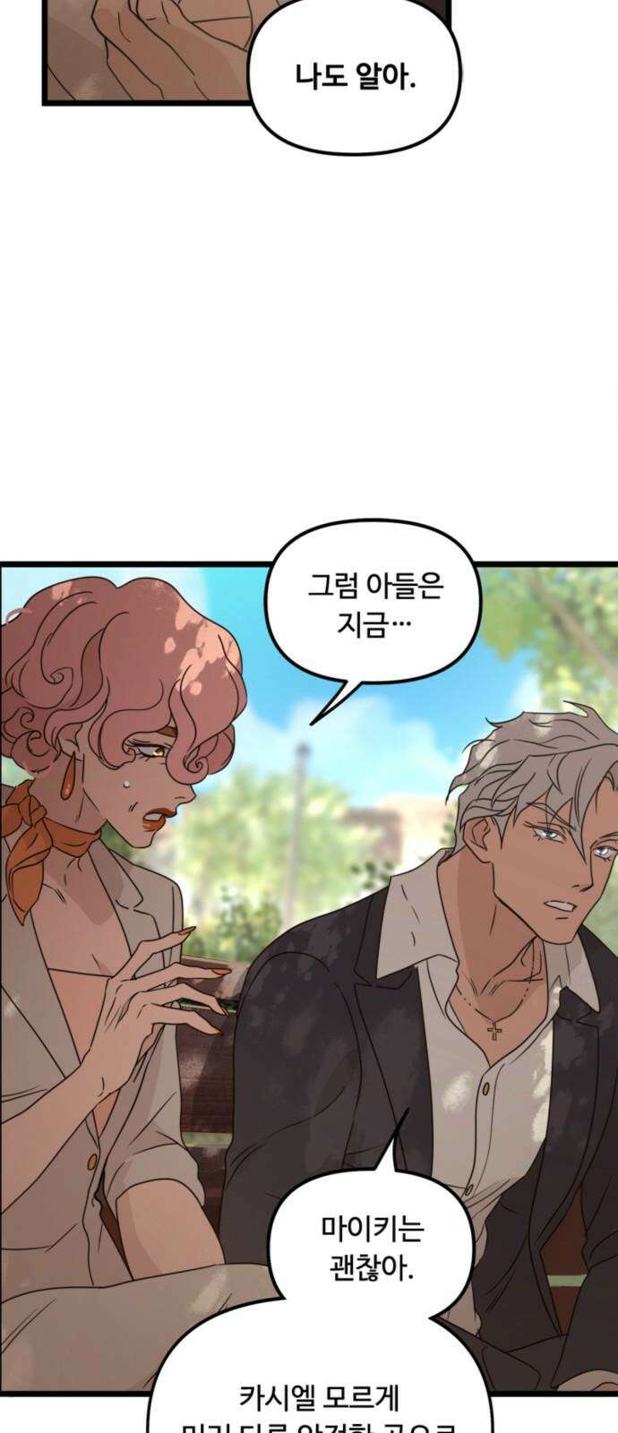마피아 내니 43화 37