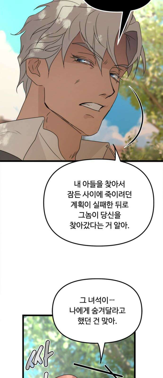 마피아 내니 43화 40