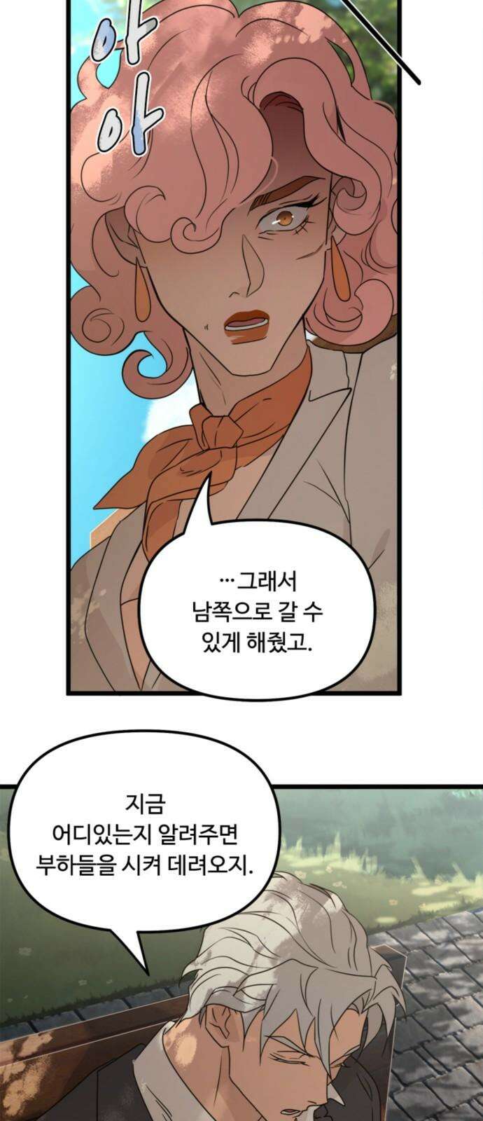 마피아 내니 43화 41