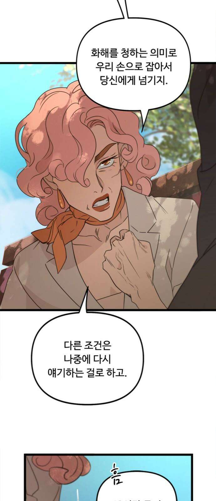 마피아 내니 43화 43