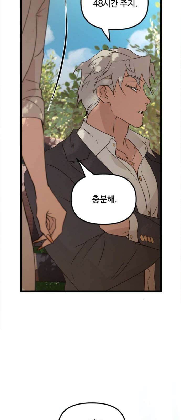 마피아 내니 43화 44