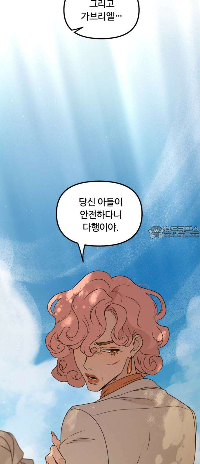마피아 내니 43화 45