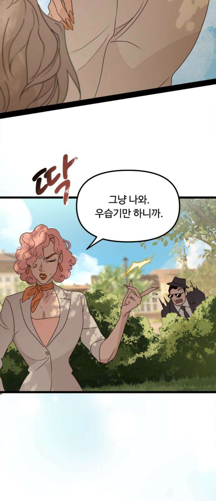 마피아 내니 43화 46