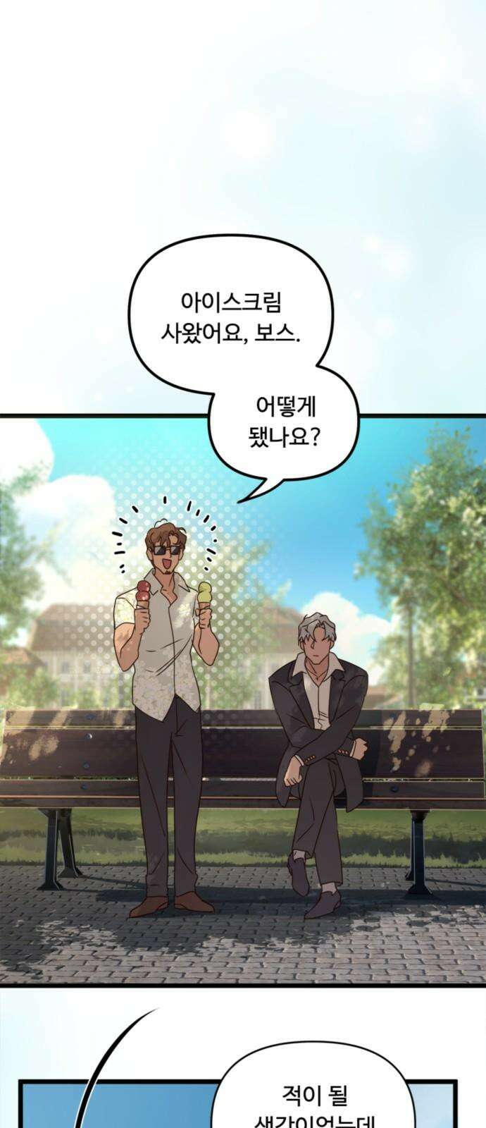 마피아 내니 43화 47