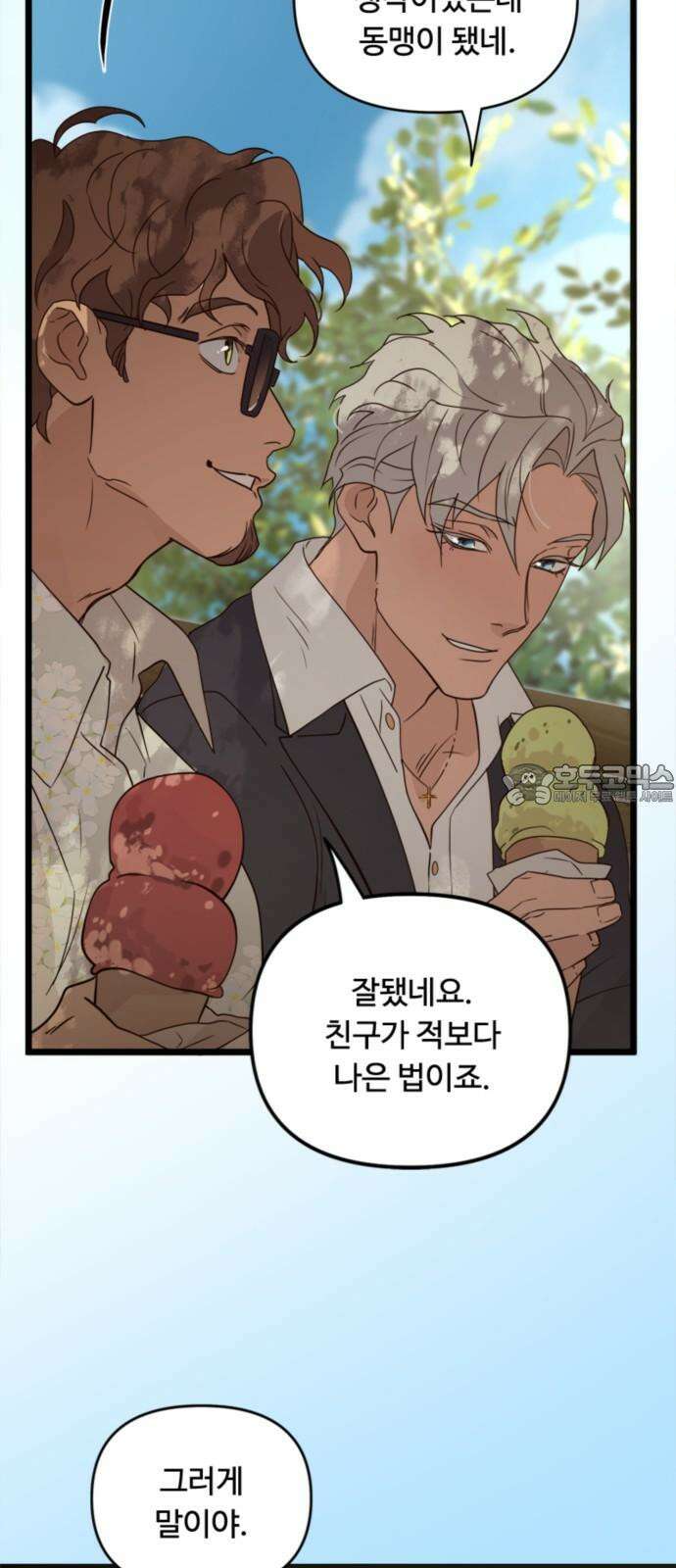 마피아 내니 43화 48