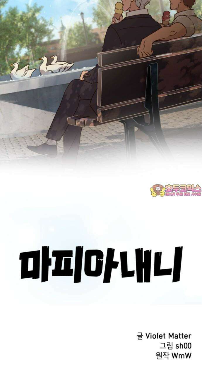 마피아 내니 43화 50